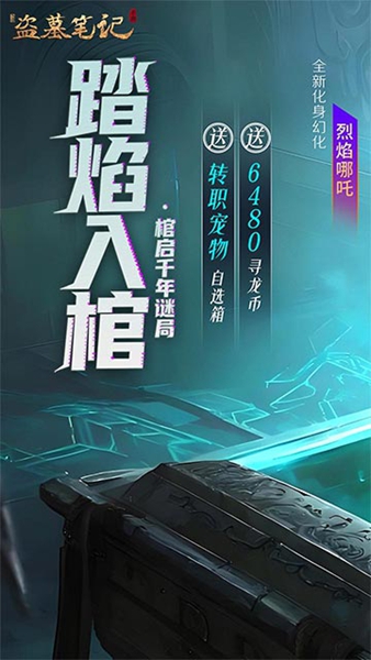 新盗墓笔记 新盗墓笔记
