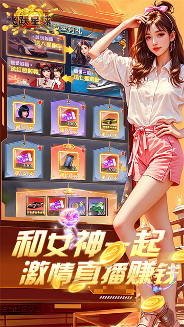 飞跃星球内购版