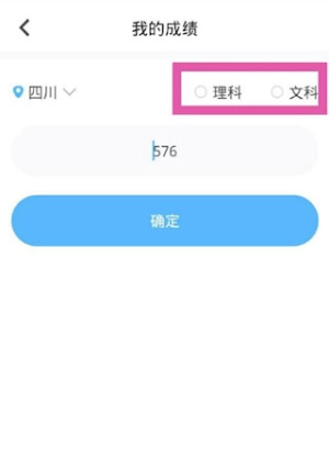 蝶变志愿截图