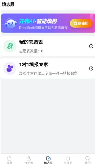 蝶变志愿截图