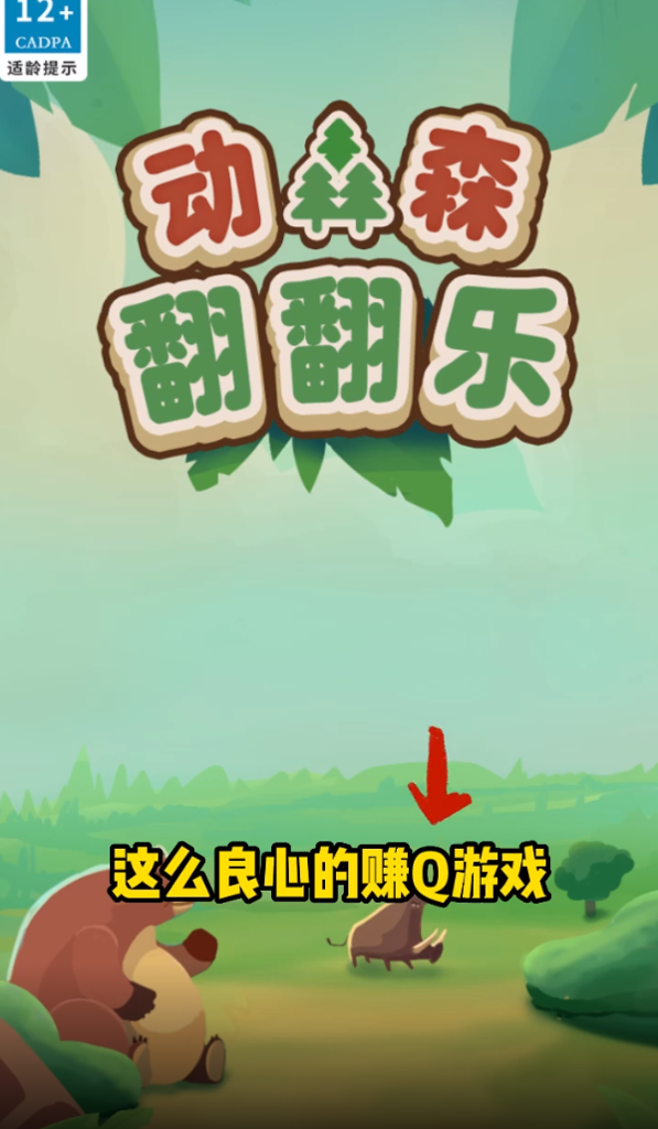 动森翻翻乐