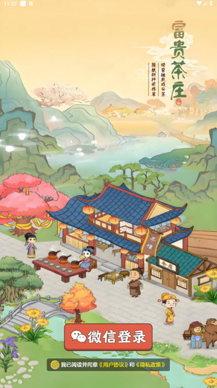 富贵茶庄