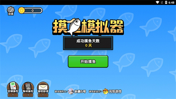摸鱼模拟器