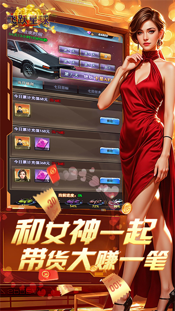 飞跃星球内购版