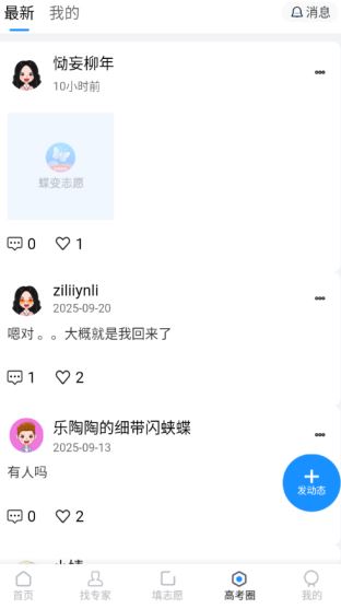蝶变志愿截图