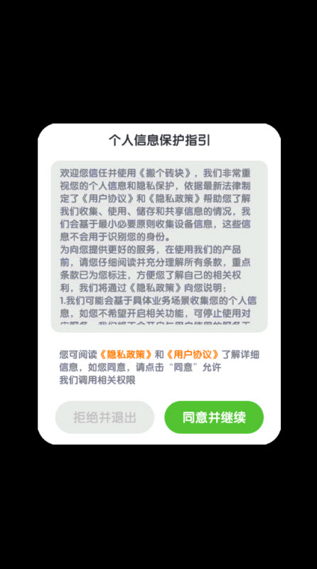 搬个砖块