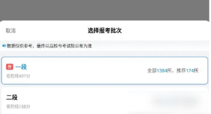 蝶变志愿截图