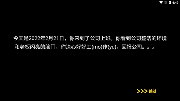 摸鱼模拟器