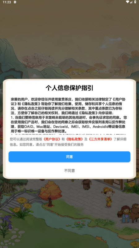 富贵茶庄