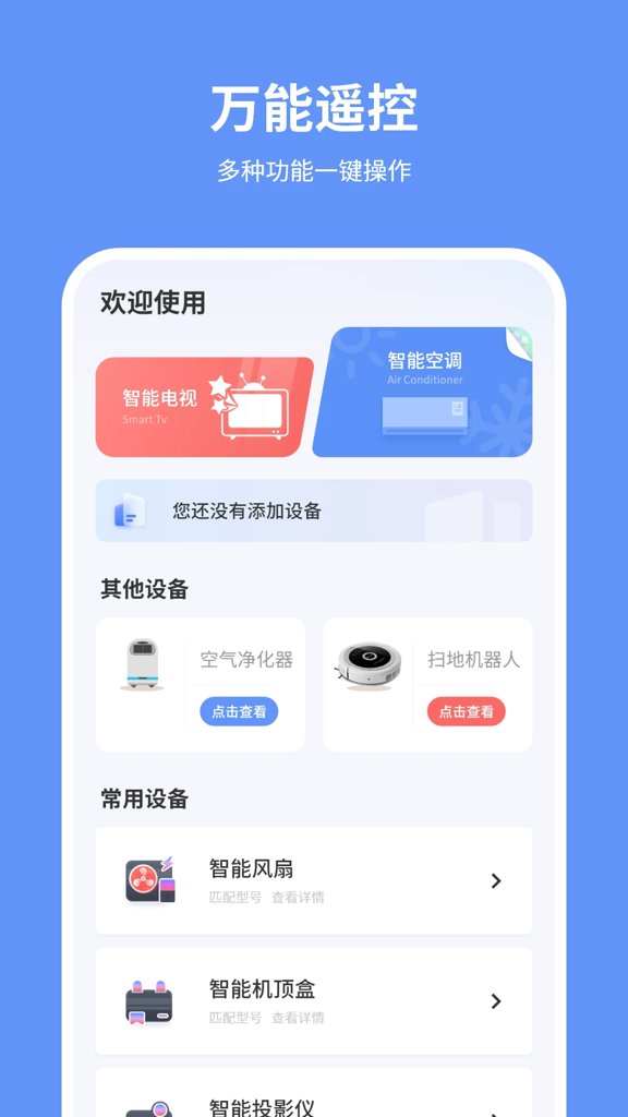 红外遥控空调