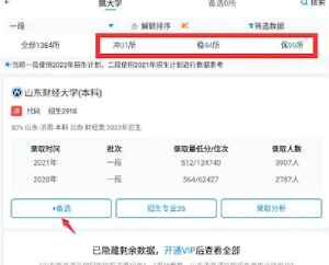 蝶变志愿截图