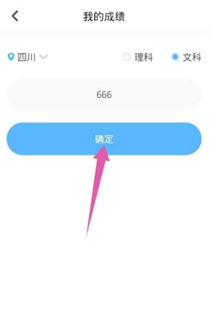 蝶变志愿截图