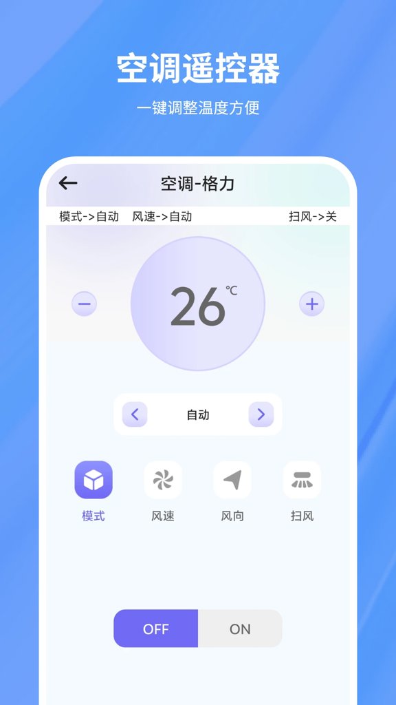 红外遥控空调