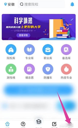蝶变志愿截图