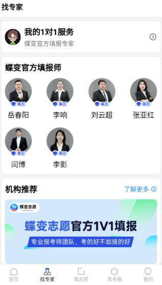 蝶变志愿截图