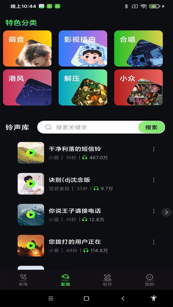 全民来电铃声