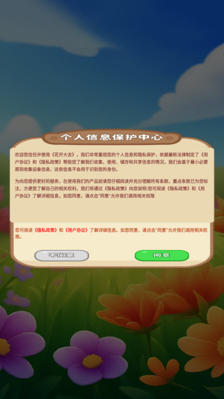 花开大吉