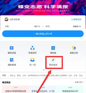 蝶变志愿截图