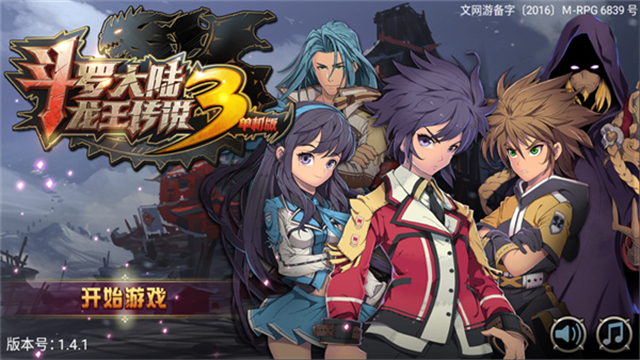 斗罗大陆3龙王传说单机版