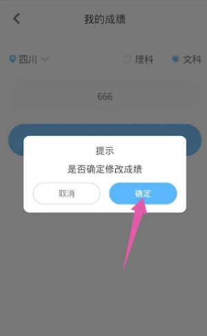蝶变志愿截图