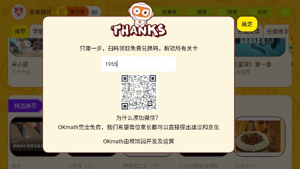 OKMath全科启蒙官方版软件