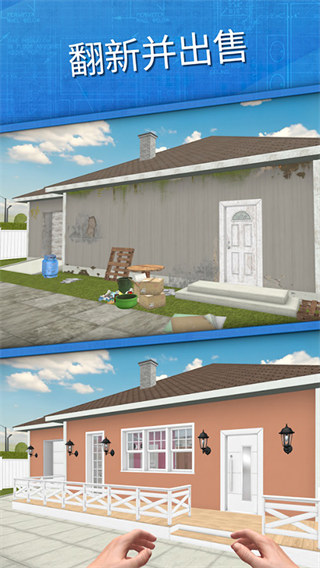 HouseFlipper官方正版