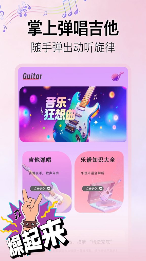 吉他模拟