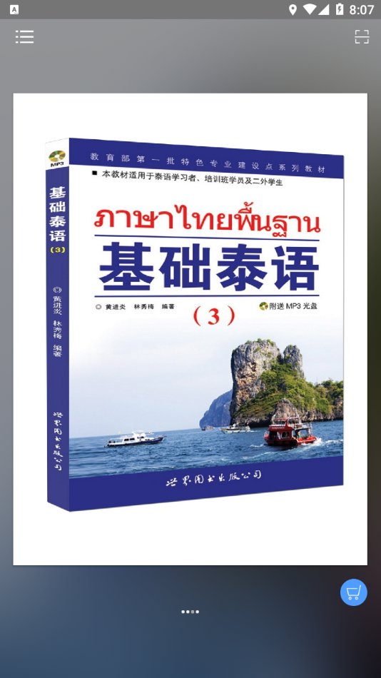 基础泰语2