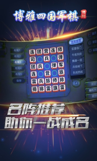 博雅四国军棋