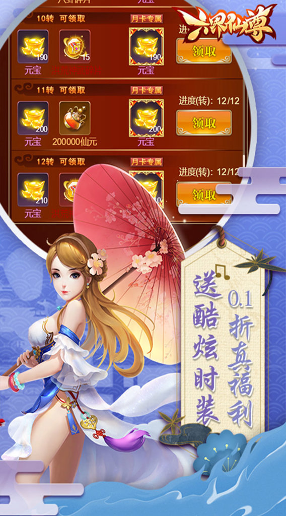 六界仙尊 六界仙尊
