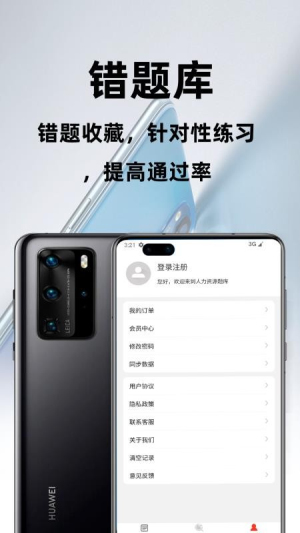 人力资源百分题库