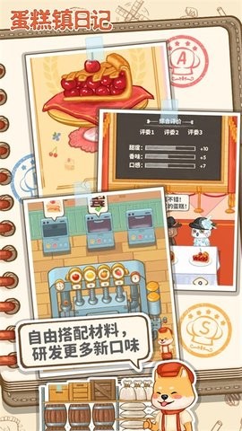 蛋糕镇日记 蛋糕镇日记