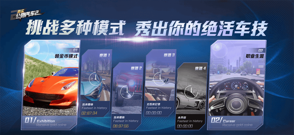 真实公路汽车2