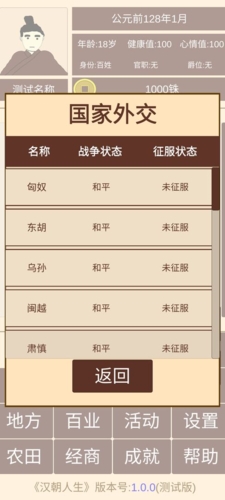 汉朝人生 汉朝人生