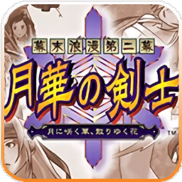 月华剑士2游戏