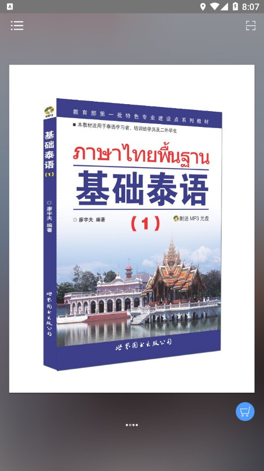 基础泰语2
