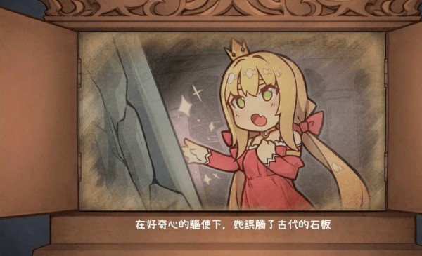 恶魔石板与被诅咒的公主2.0