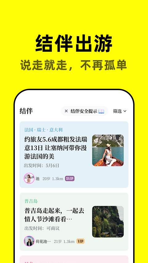空旅app