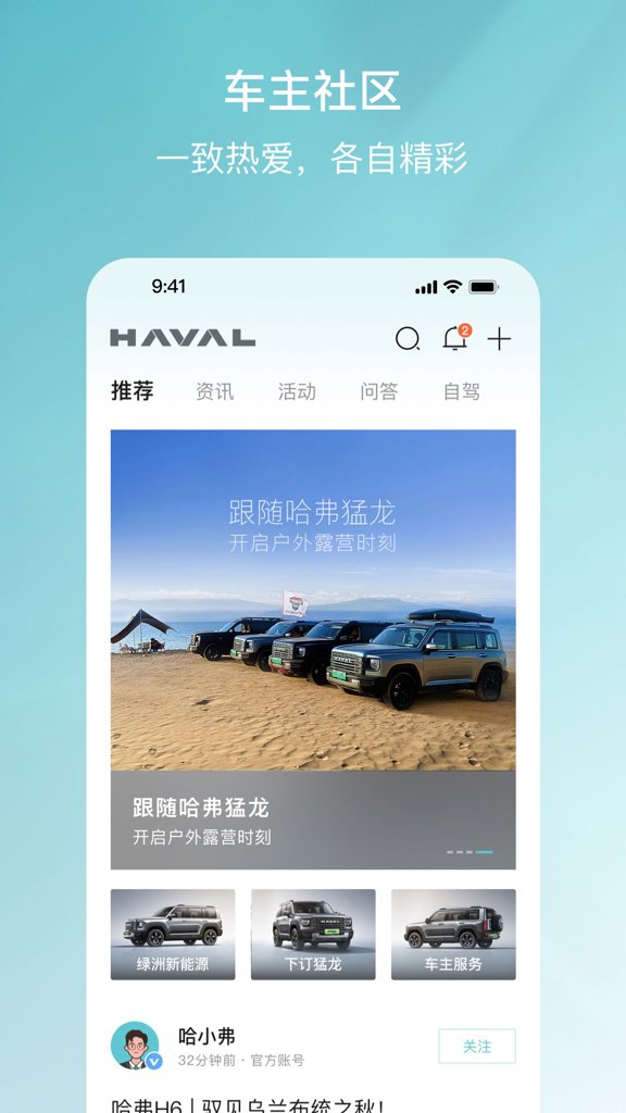 哈弗智家 哈弗智家