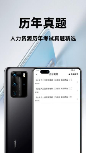 人力资源百分题库