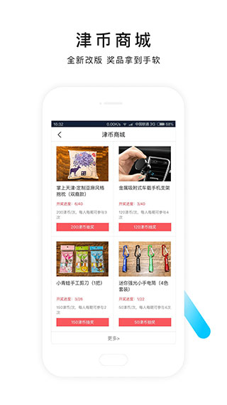 掌上天津app
