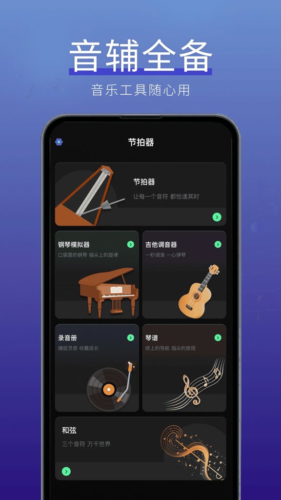 节拍器专业版