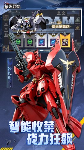 最强武装