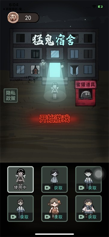 猛鬼宿舍(内置菜单最新版)