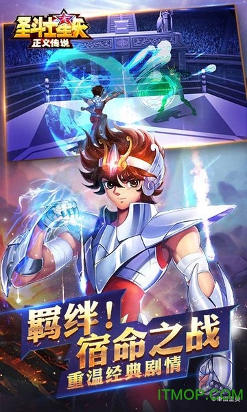 圣斗士星矢:正义传说