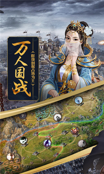 攻城掠地