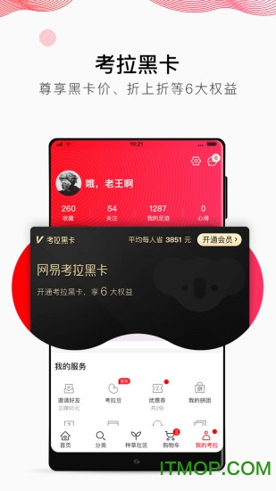 考拉海购app