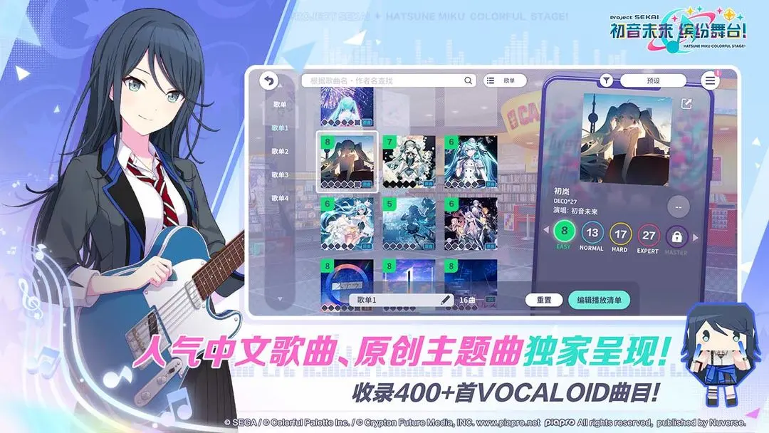 PJSK正式版