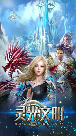灵光文明变态版