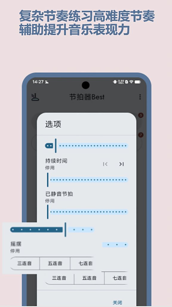 节拍器Best